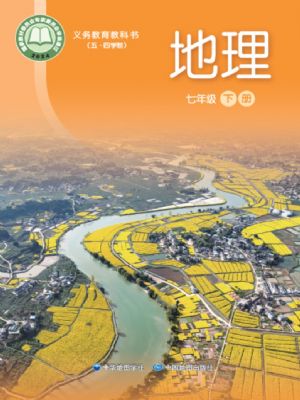 中圖版七年級(jí)地理下冊(cè)(2025春版)
