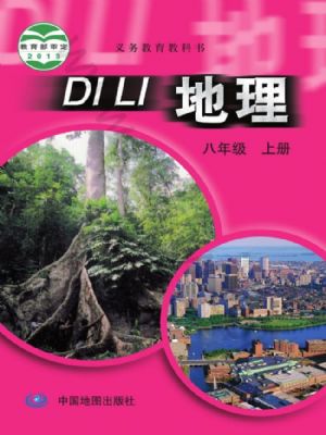 中圖版八年級地理上冊