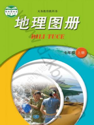 中圖版七年級(jí)地理圖冊(cè)上冊(cè)