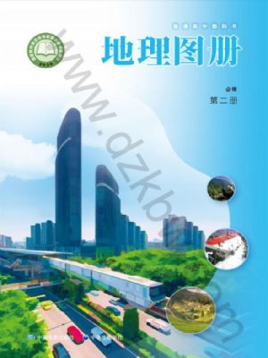 中圖版高一地理圖冊(cè)必修 第二冊(cè)