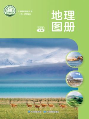 中圖版七年級(jí)地理圖冊上冊(2024版)