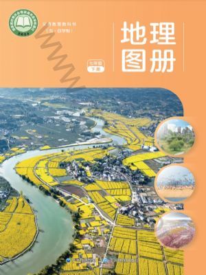 中圖版七年級地理圖冊下冊(2025春版)